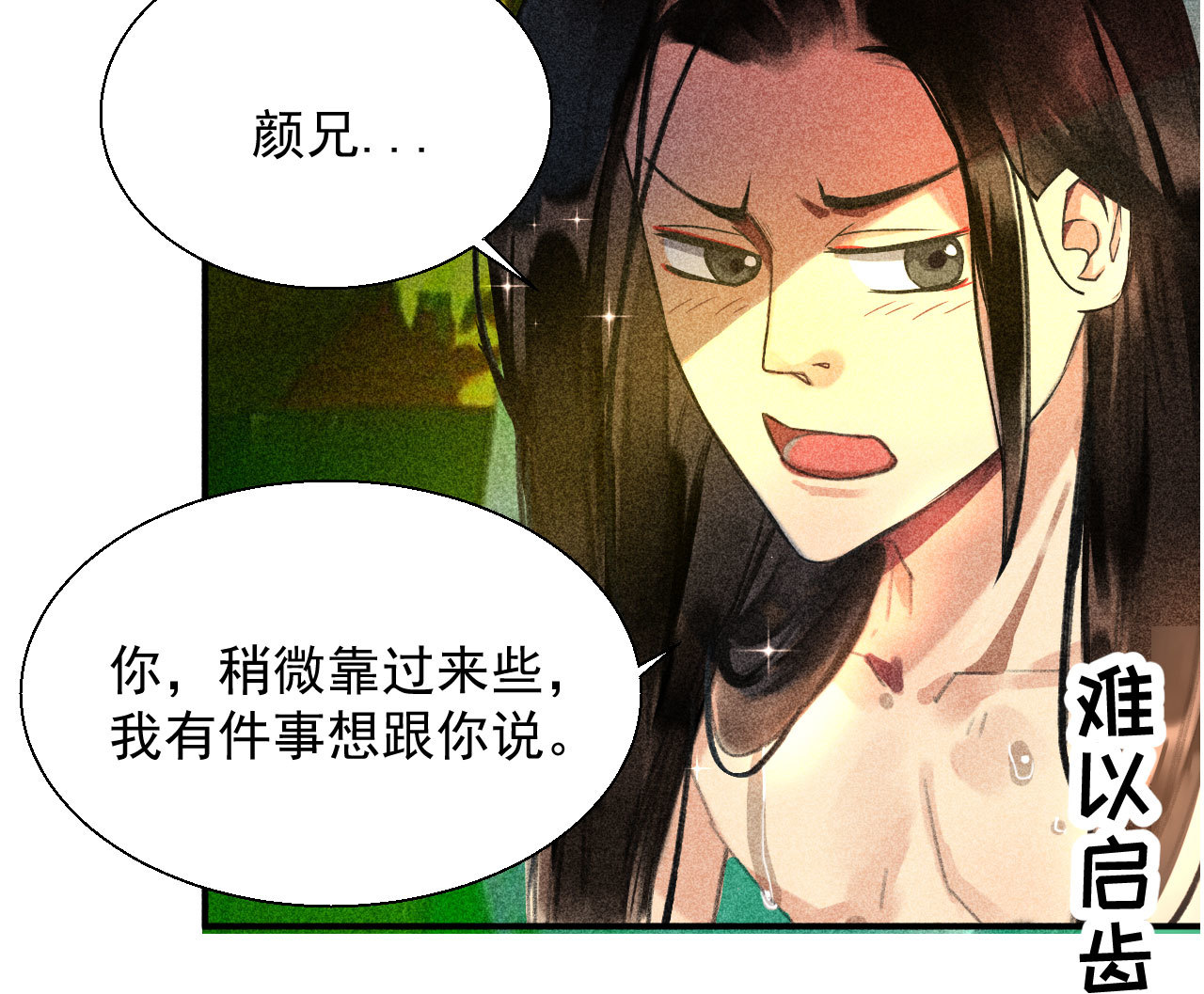 《将军，臣不能！》第二十章 面对我你总是无措 第3页