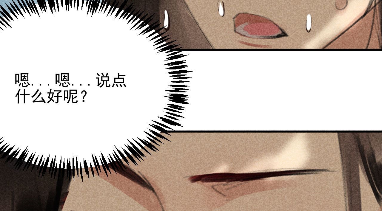 《将军，臣不能！》第二十章 面对我你总是无措 第40页