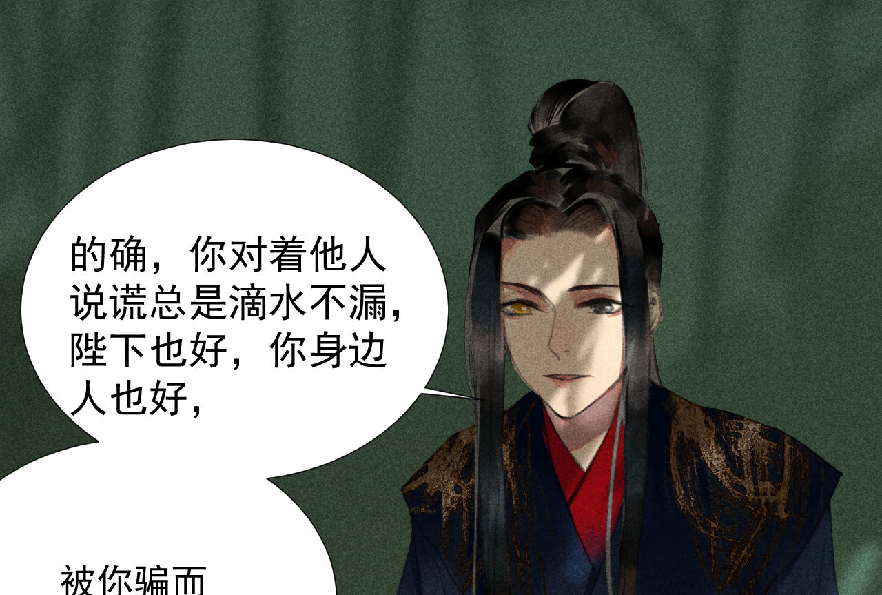 《将军，臣不能！》第二十章 面对我你总是无措 第44页