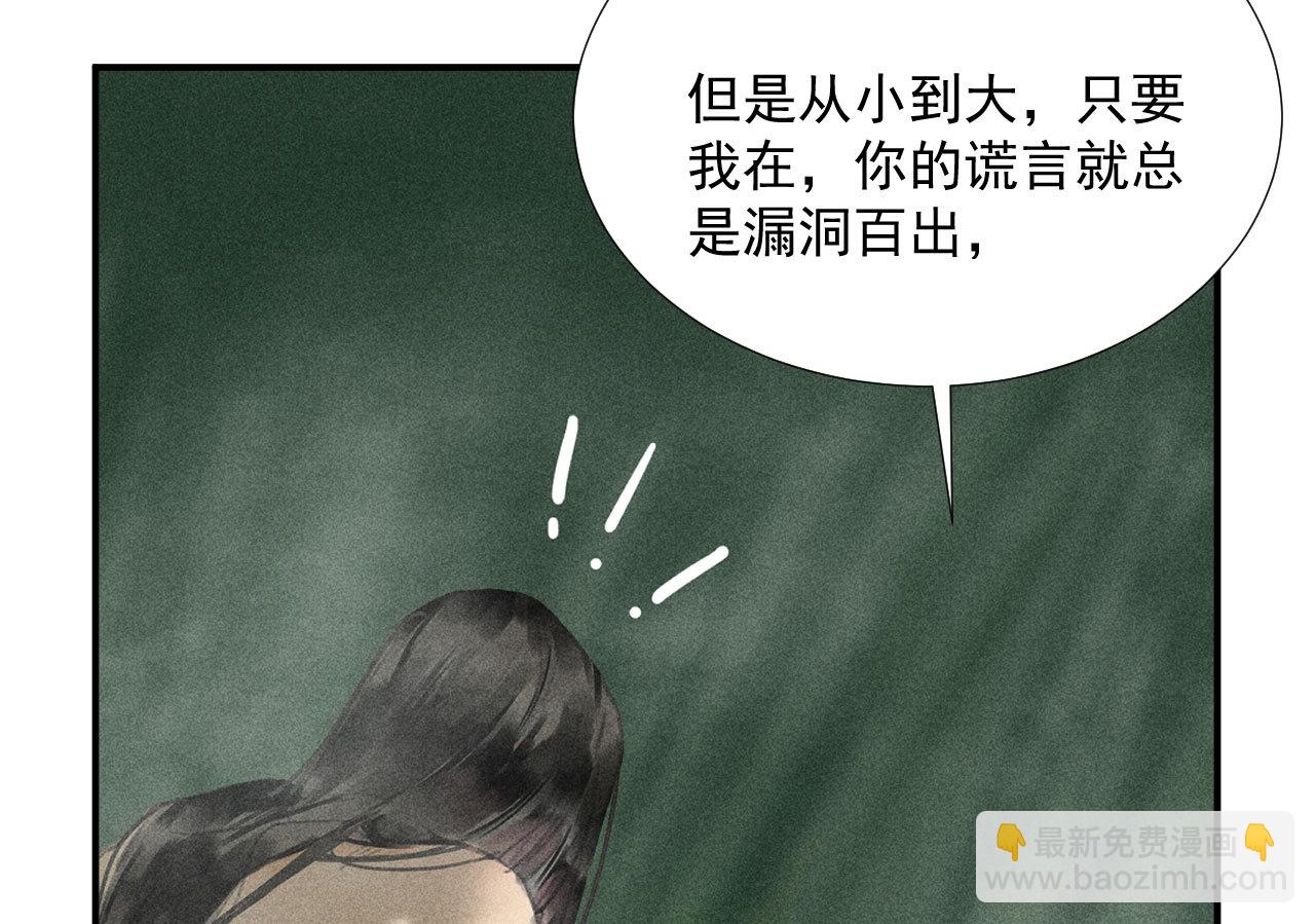 《将军，臣不能！》第二十章 面对我你总是无措 第47页