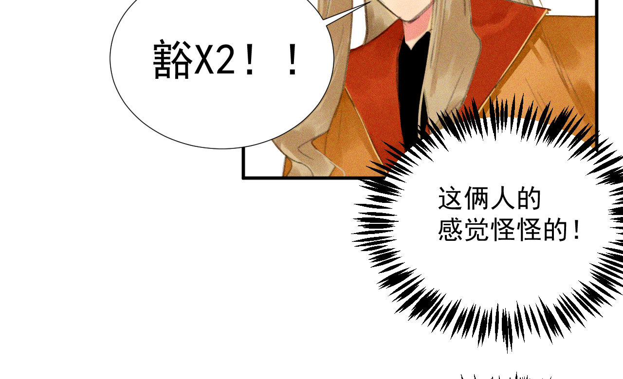 《将军，臣不能！》第二十章 面对我你总是无措 第50页