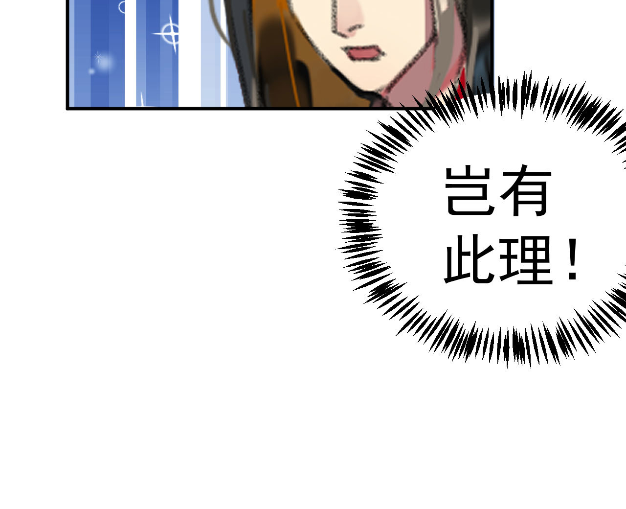 《将军，臣不能！》第二十一章 将他拖下水 第11页