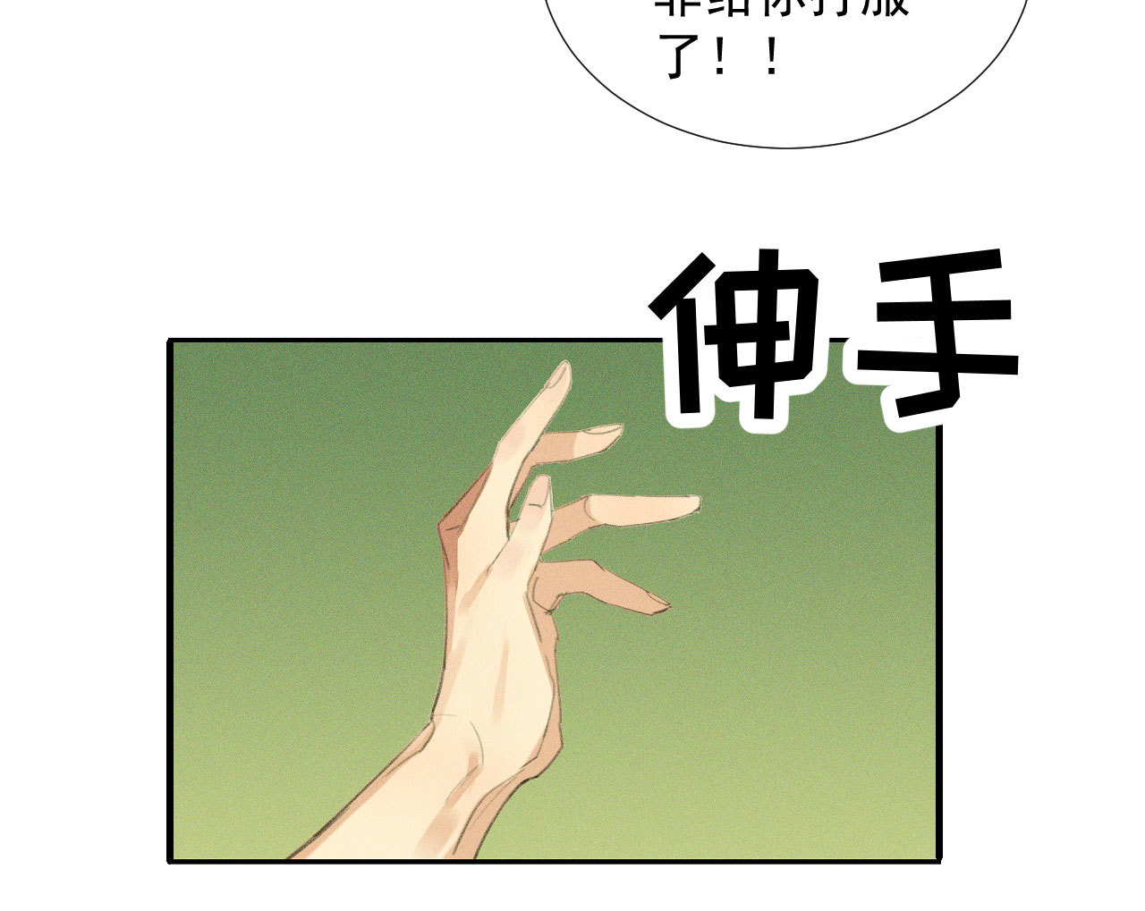 《将军，臣不能！》第二十一章 将他拖下水 第14页