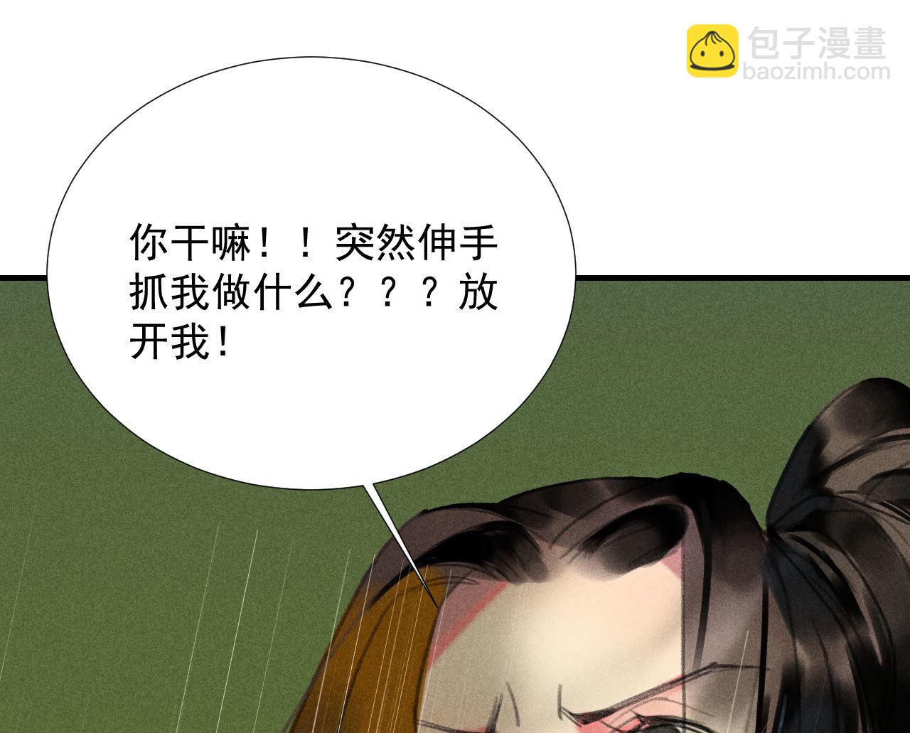 《将军，臣不能！》第二十一章 将他拖下水 第18页