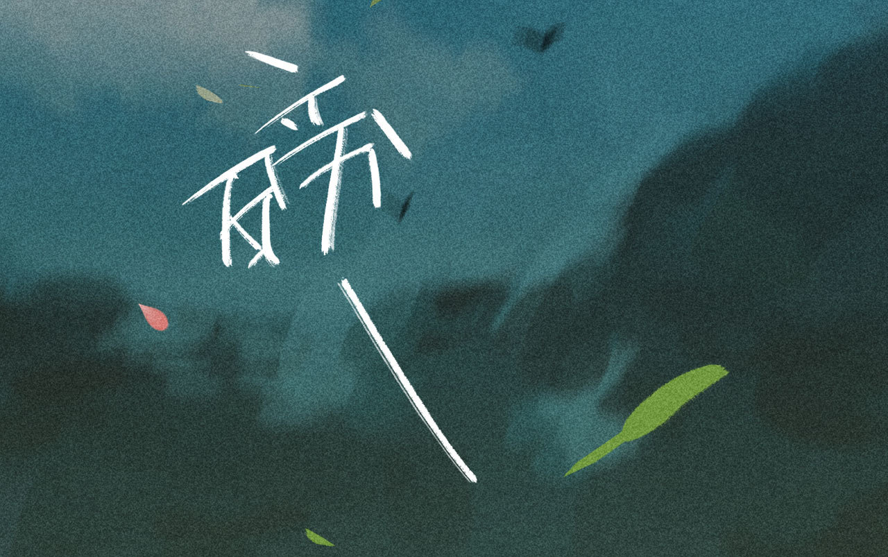 《将军，臣不能！》第二十一章 将他拖下水 第23页