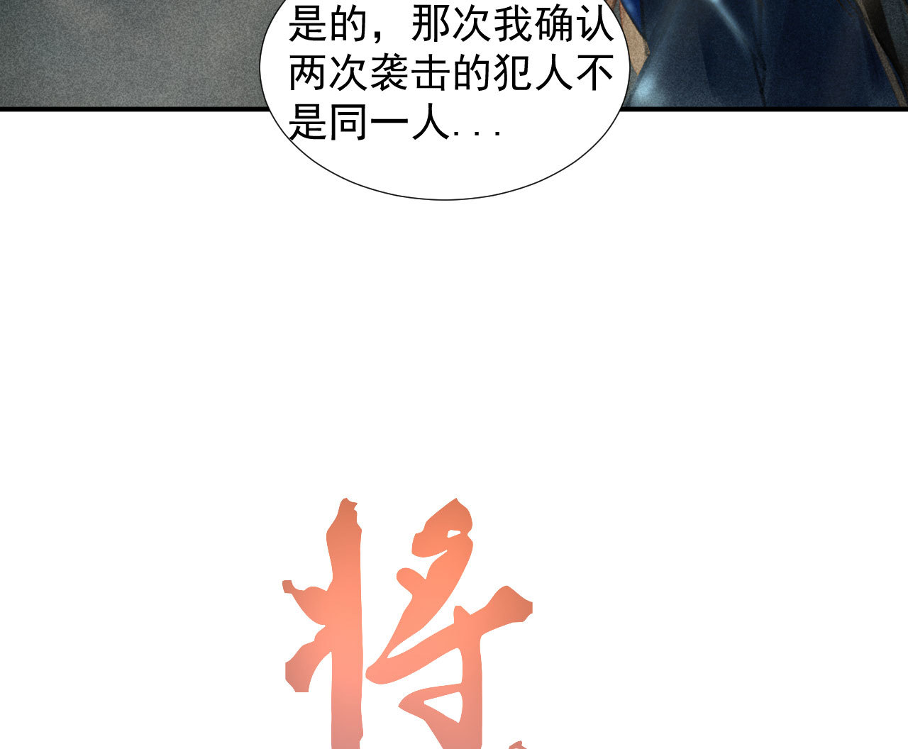 《将军，臣不能！》第二十一章 将他拖下水 第2页