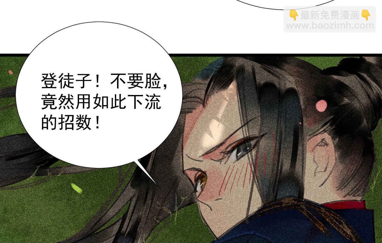 《将军，臣不能！》第二十一章 将他拖下水 第35页