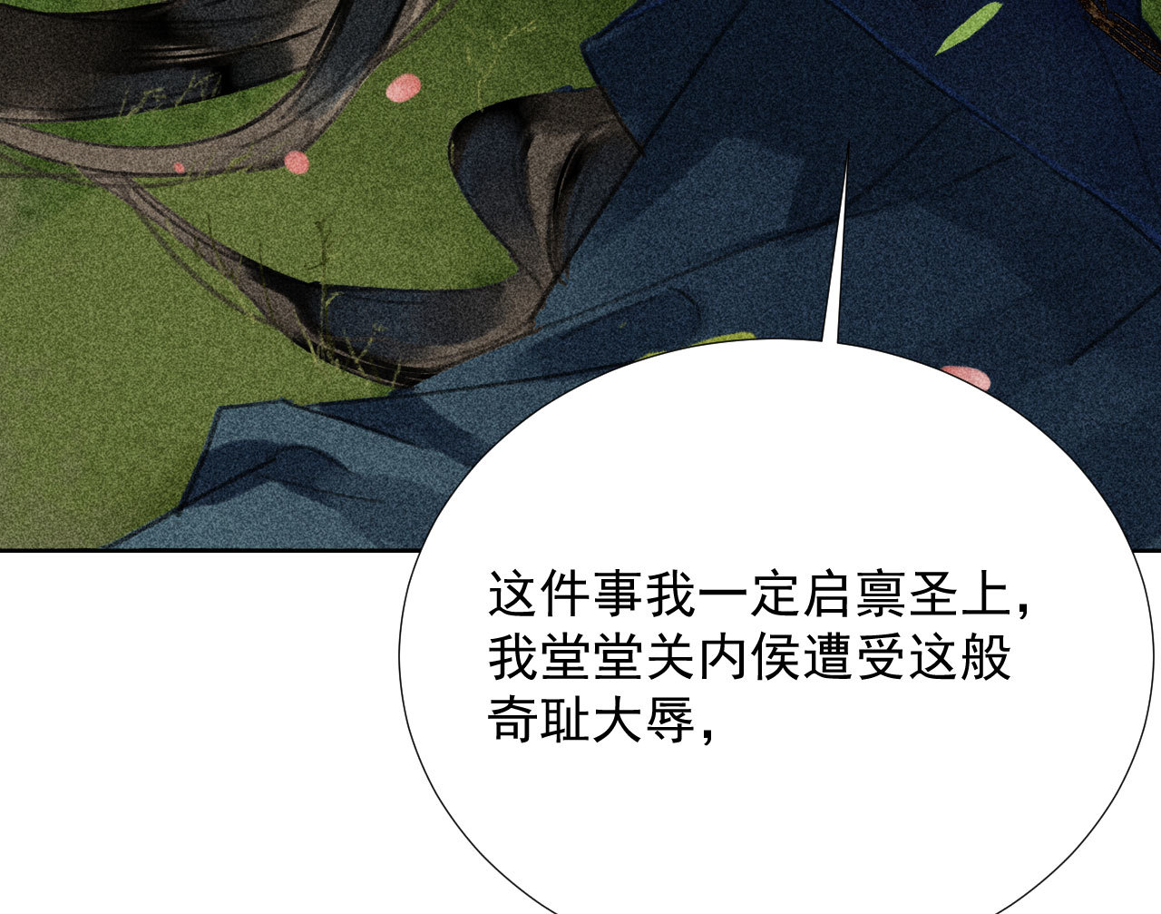 《将军，臣不能！》第二十一章 将他拖下水 第36页