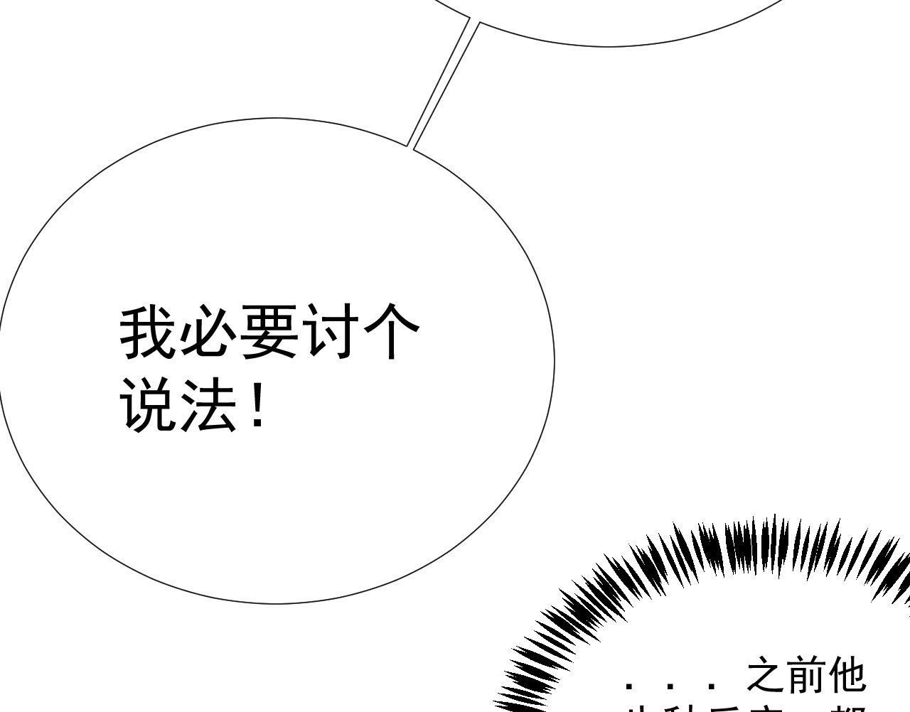 《将军，臣不能！》第二十一章 将他拖下水 第37页