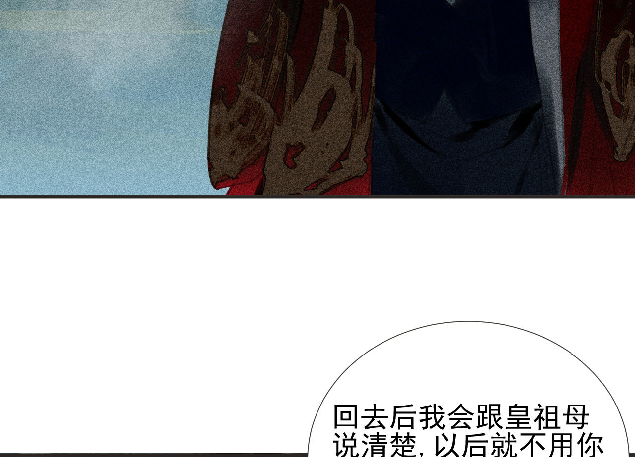 《将军，臣不能！》第二十一章 将他拖下水 第46页