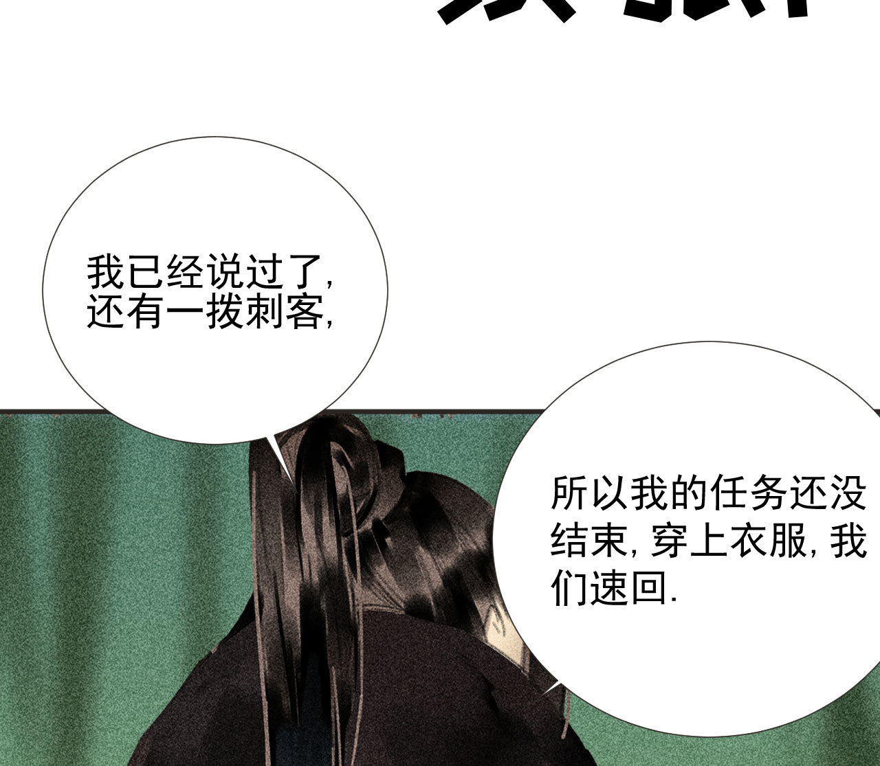 《将军，臣不能！》第二十一章 将他拖下水 第48页