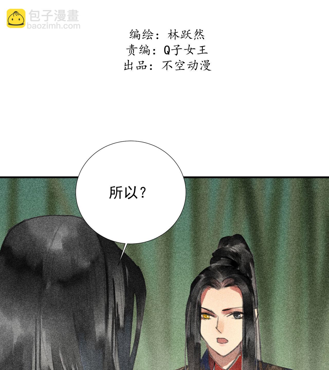 《将军，臣不能！》第二十一章 将他拖下水 第4页