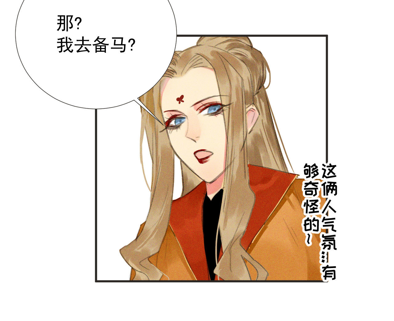 《将军，臣不能！》第二十一章 将他拖下水 第50页