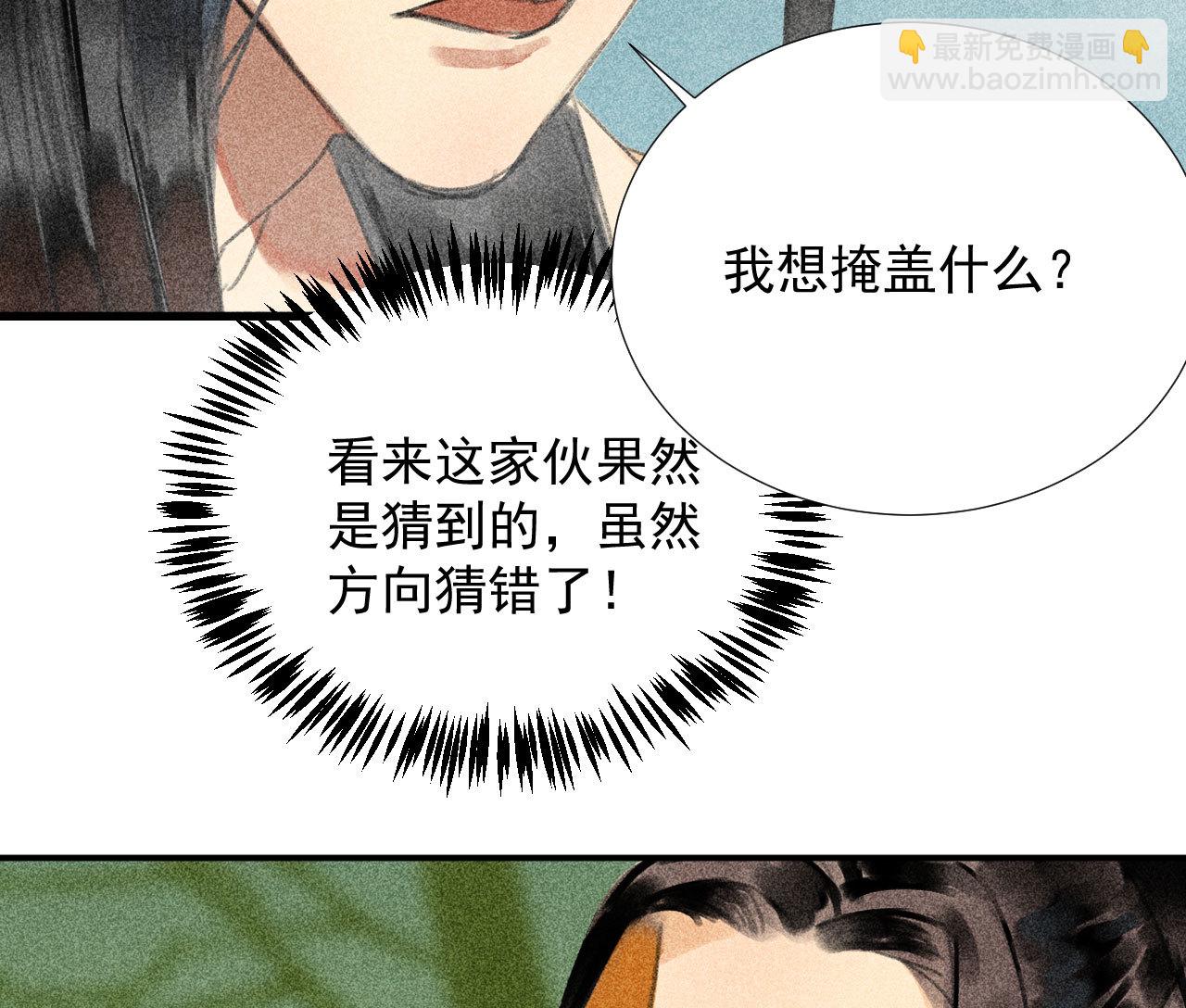 《将军，臣不能！》第二十一章 将他拖下水 第6页