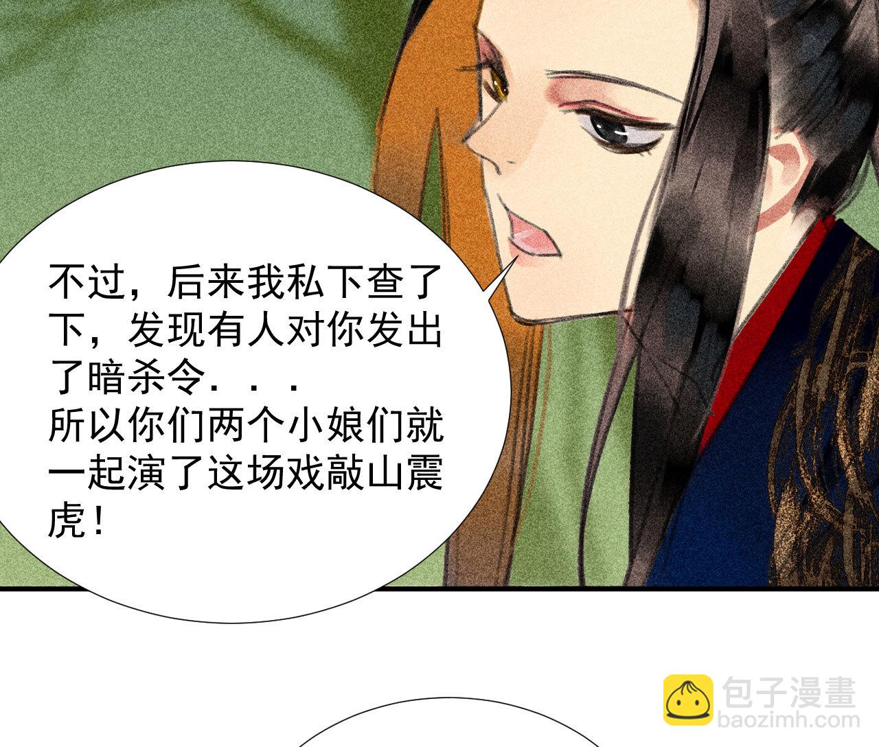 《将军，臣不能！》第二十一章 将他拖下水 第7页