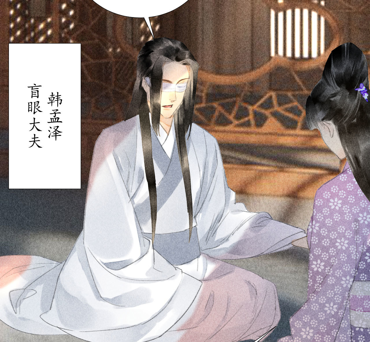 《将军，臣不能！》第二十二章 新角色登场！盲... 第10页