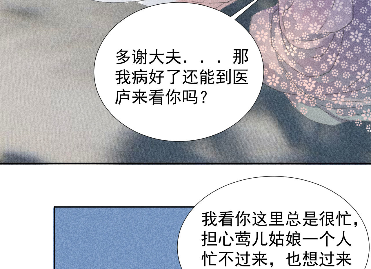 《将军，臣不能！》第二十二章 新角色登场！盲... 第11页