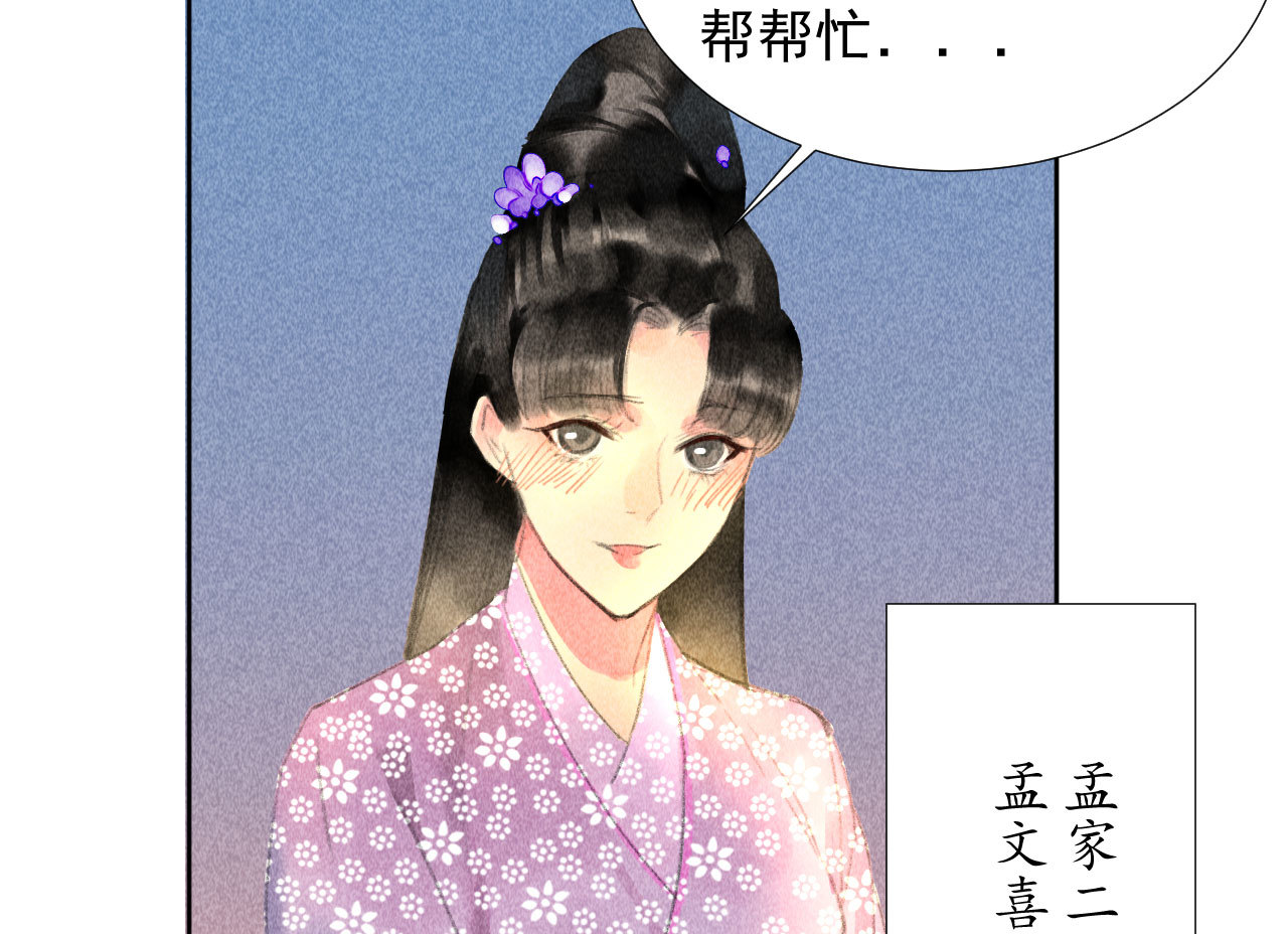 《将军，臣不能！》第二十二章 新角色登场！盲... 第12页