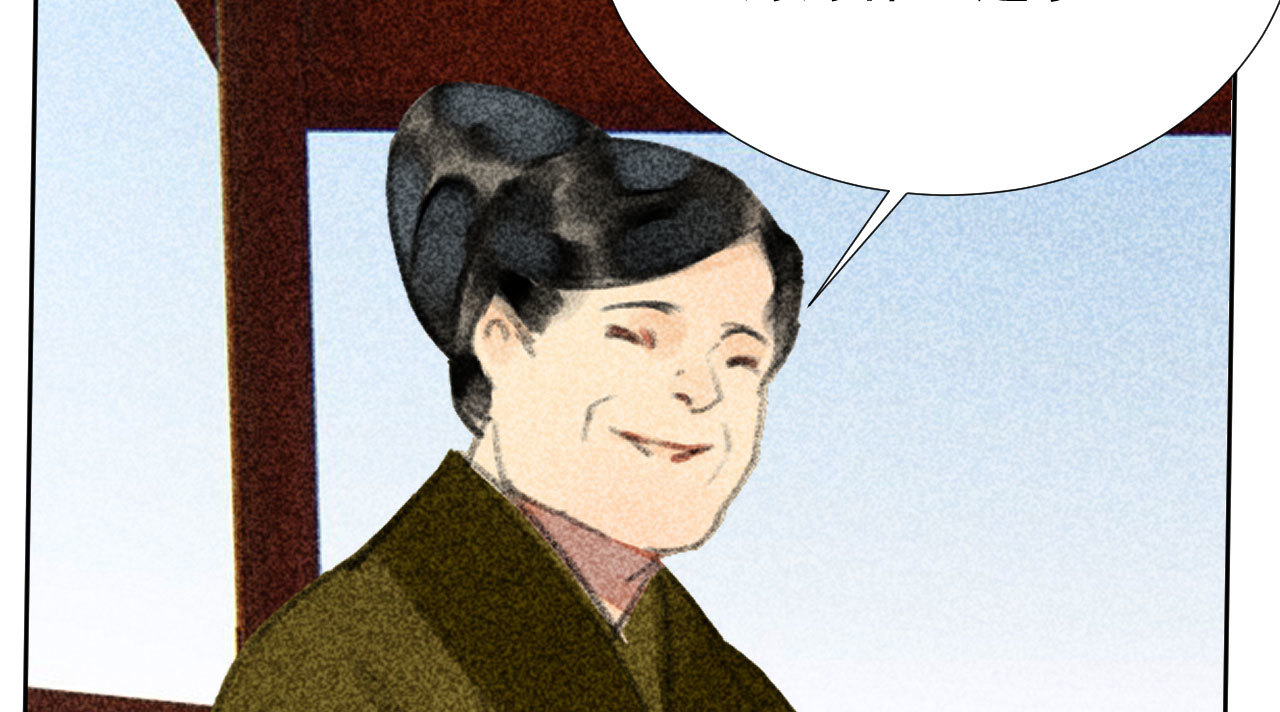 《将军，臣不能！》第二十二章 新角色登场！盲... 第20页