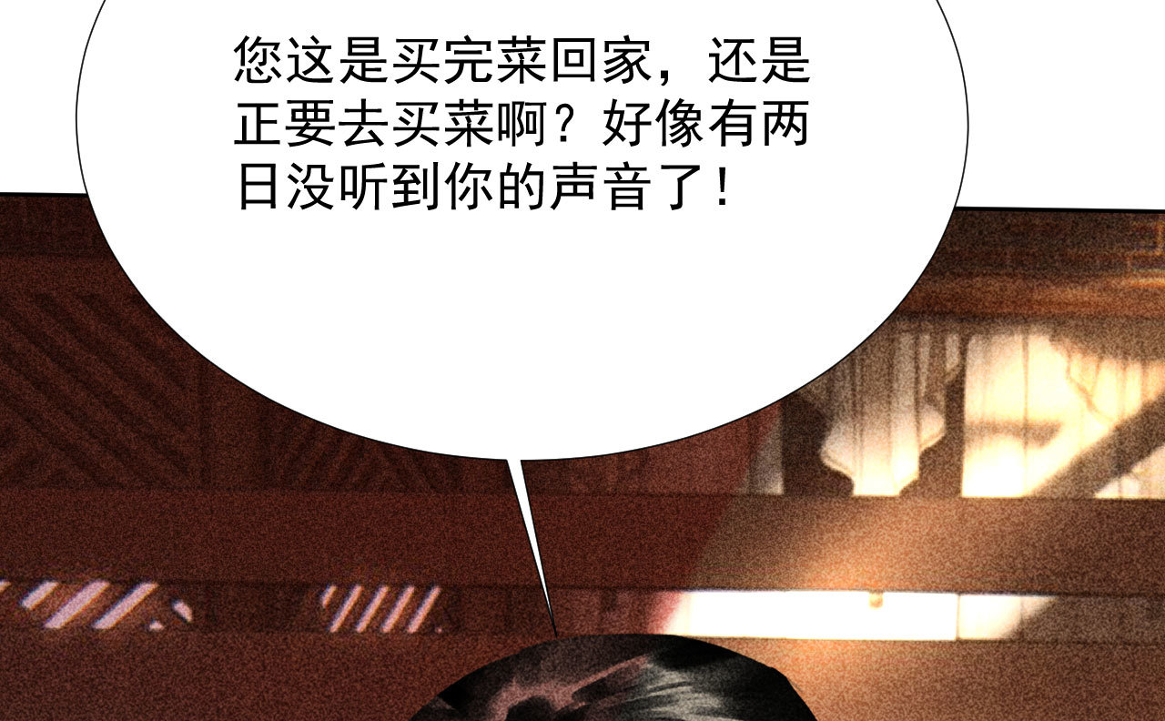 《将军，臣不能！》第二十二章 新角色登场！盲... 第23页