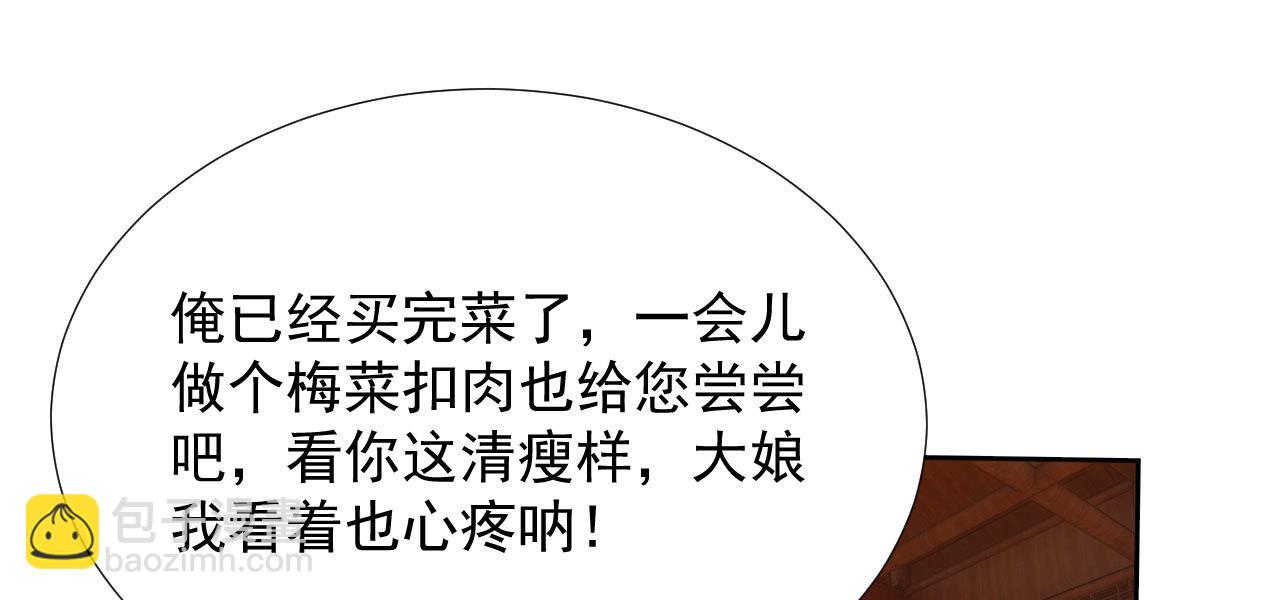 《将军，臣不能！》第二十二章 新角色登场！盲... 第26页