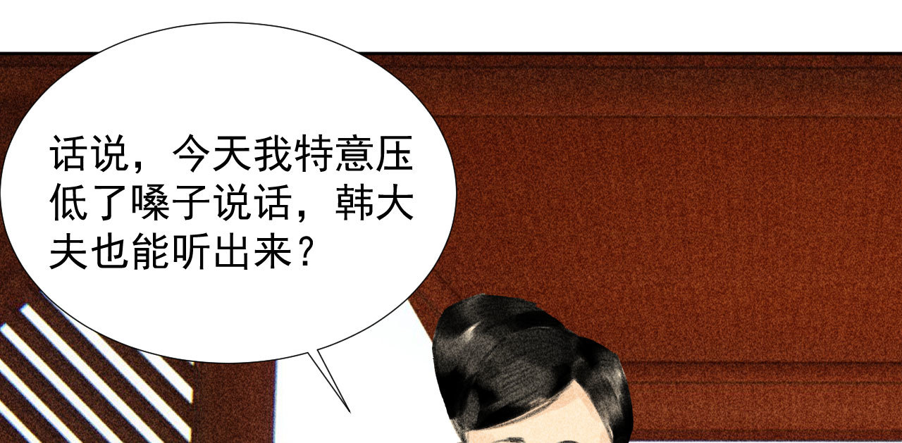 《将军，臣不能！》第二十二章 新角色登场！盲... 第29页