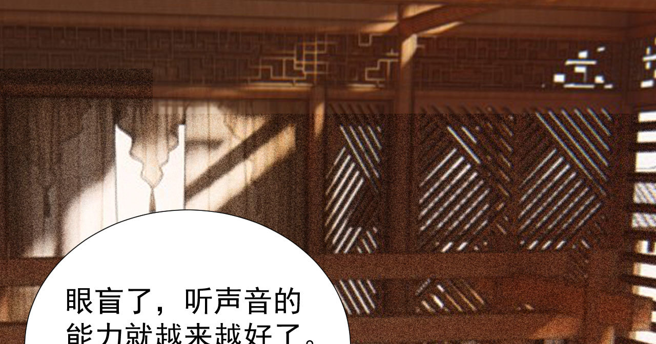 《将军，臣不能！》第二十二章 新角色登场！盲... 第32页