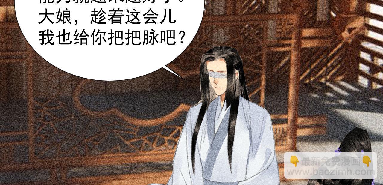 《将军，臣不能！》第二十二章 新角色登场！盲... 第33页