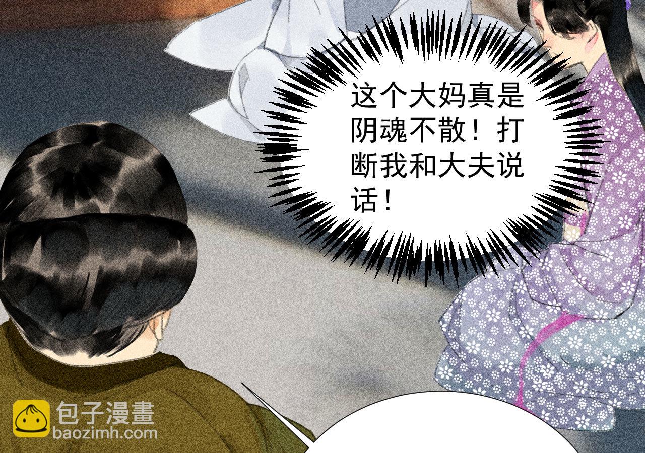 《将军，臣不能！》第二十二章 新角色登场！盲... 第34页
