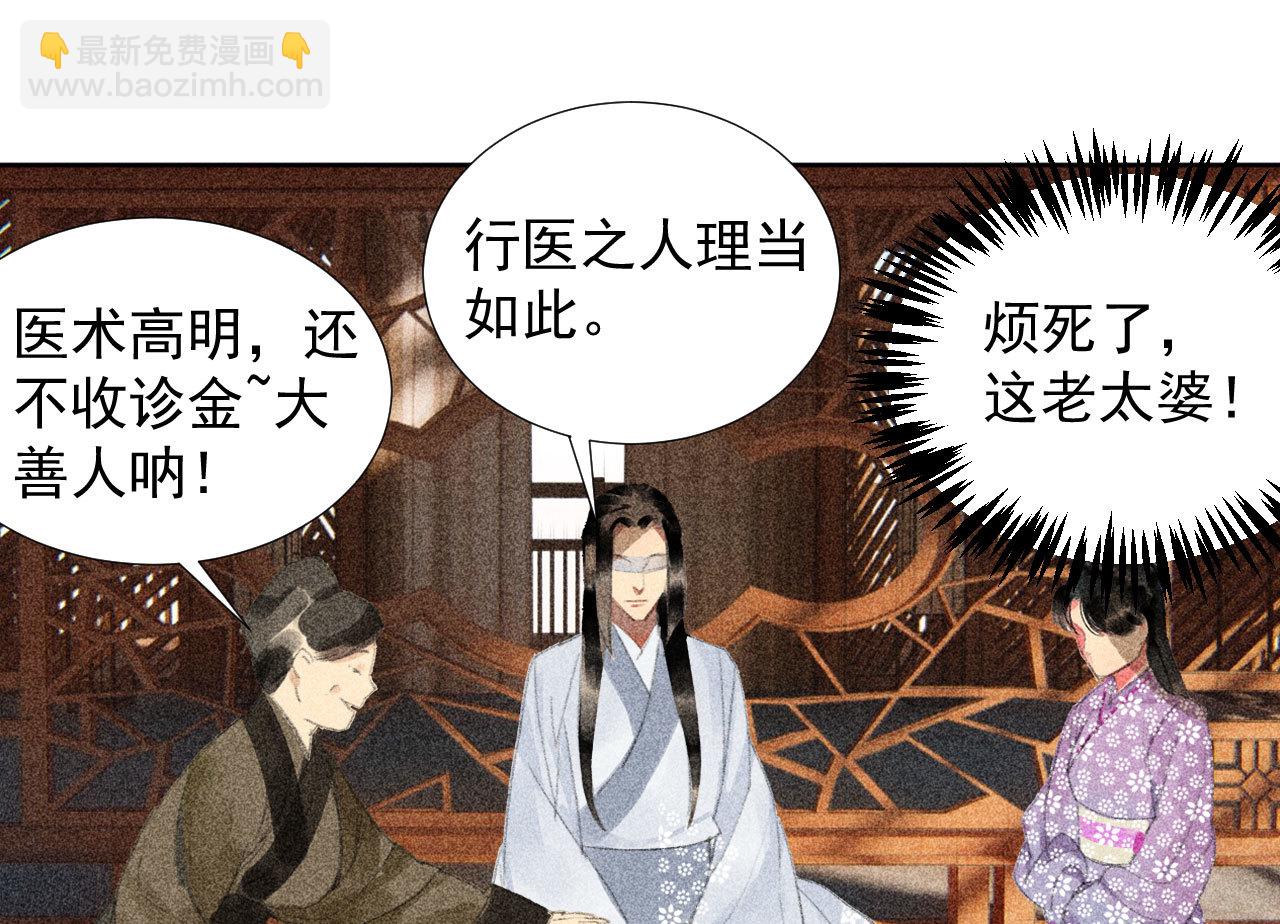 《将军，臣不能！》第二十二章 新角色登场！盲... 第36页