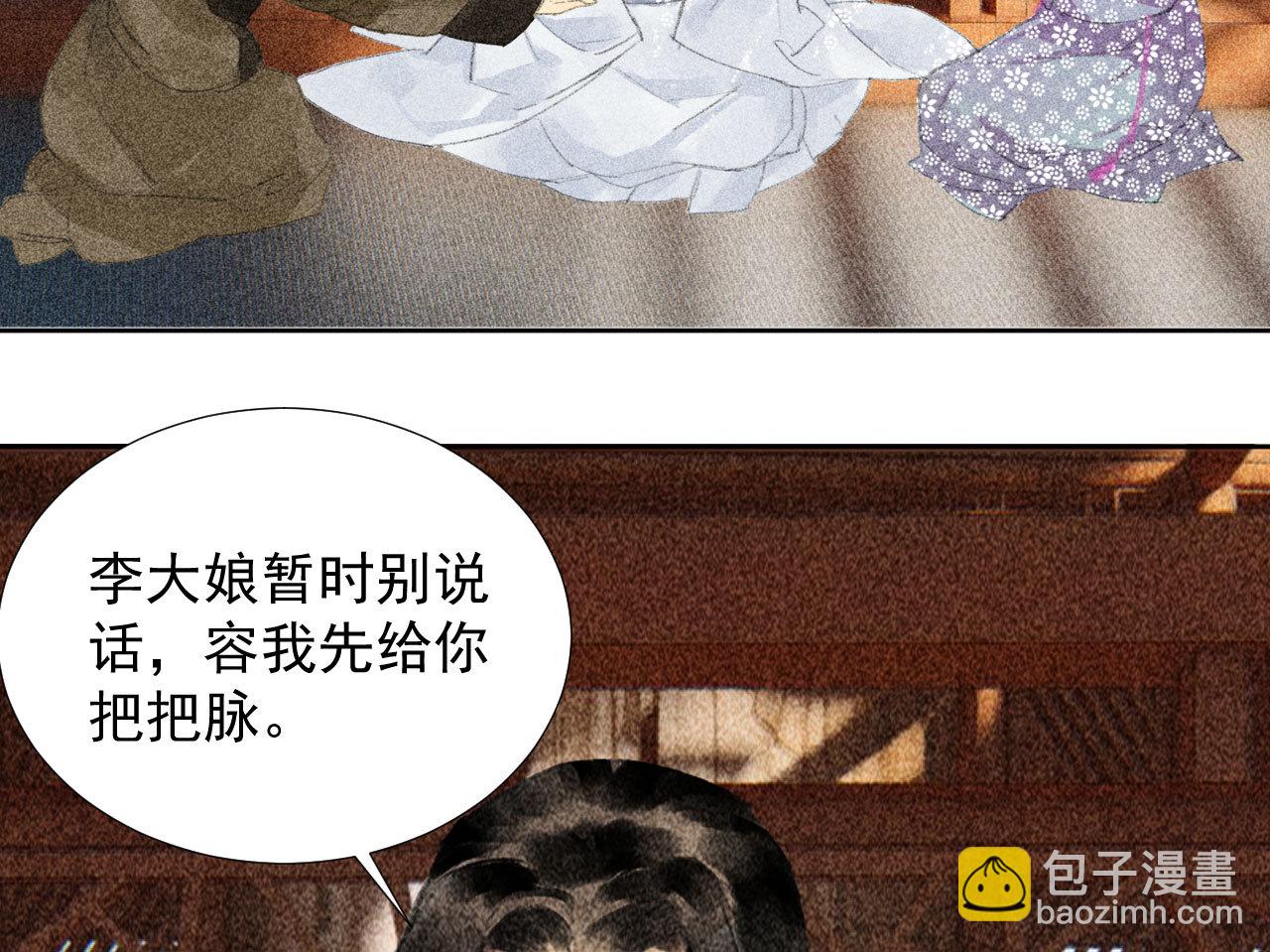 《将军，臣不能！》第二十二章 新角色登场！盲... 第37页