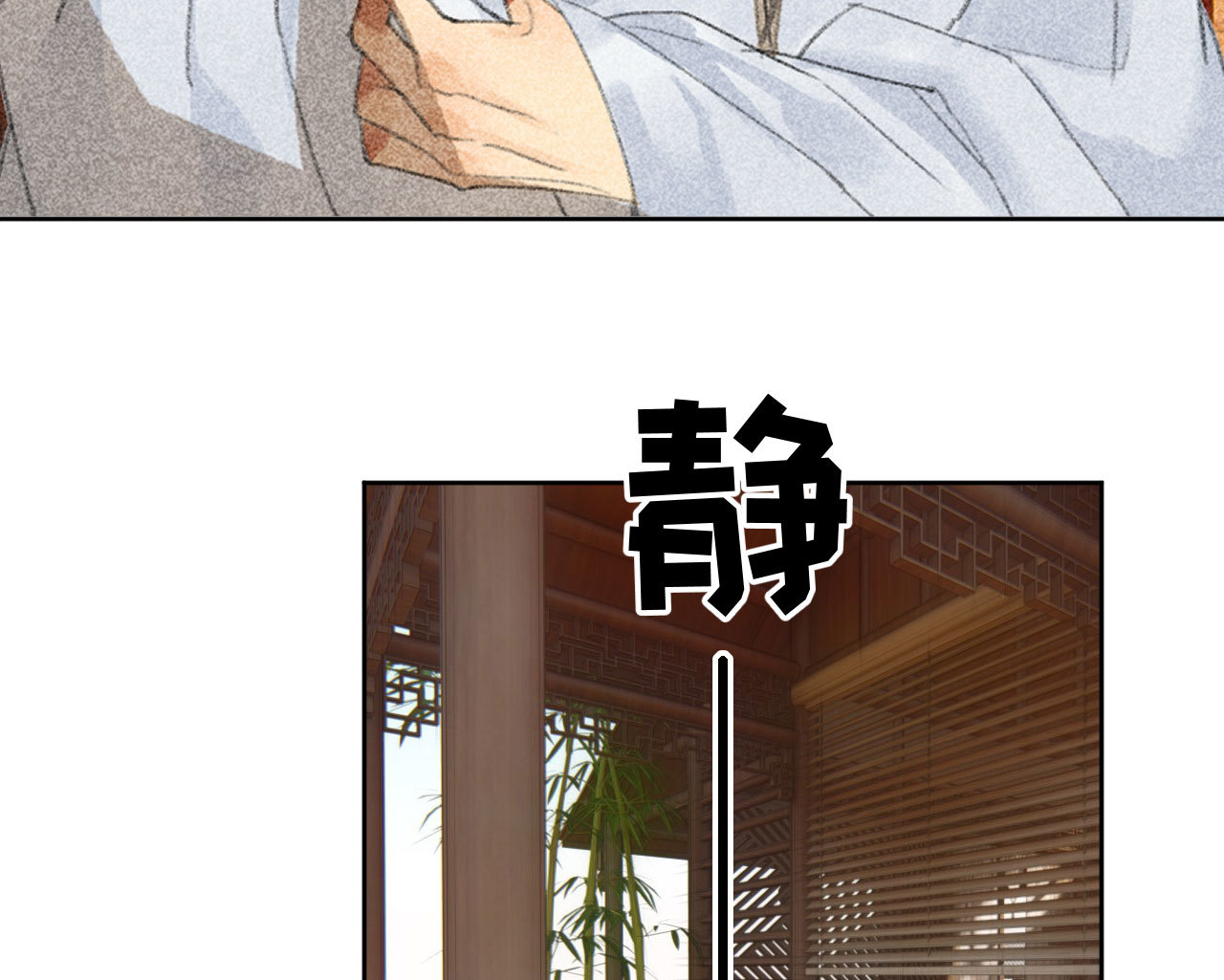 《将军，臣不能！》第二十二章 新角色登场！盲... 第39页