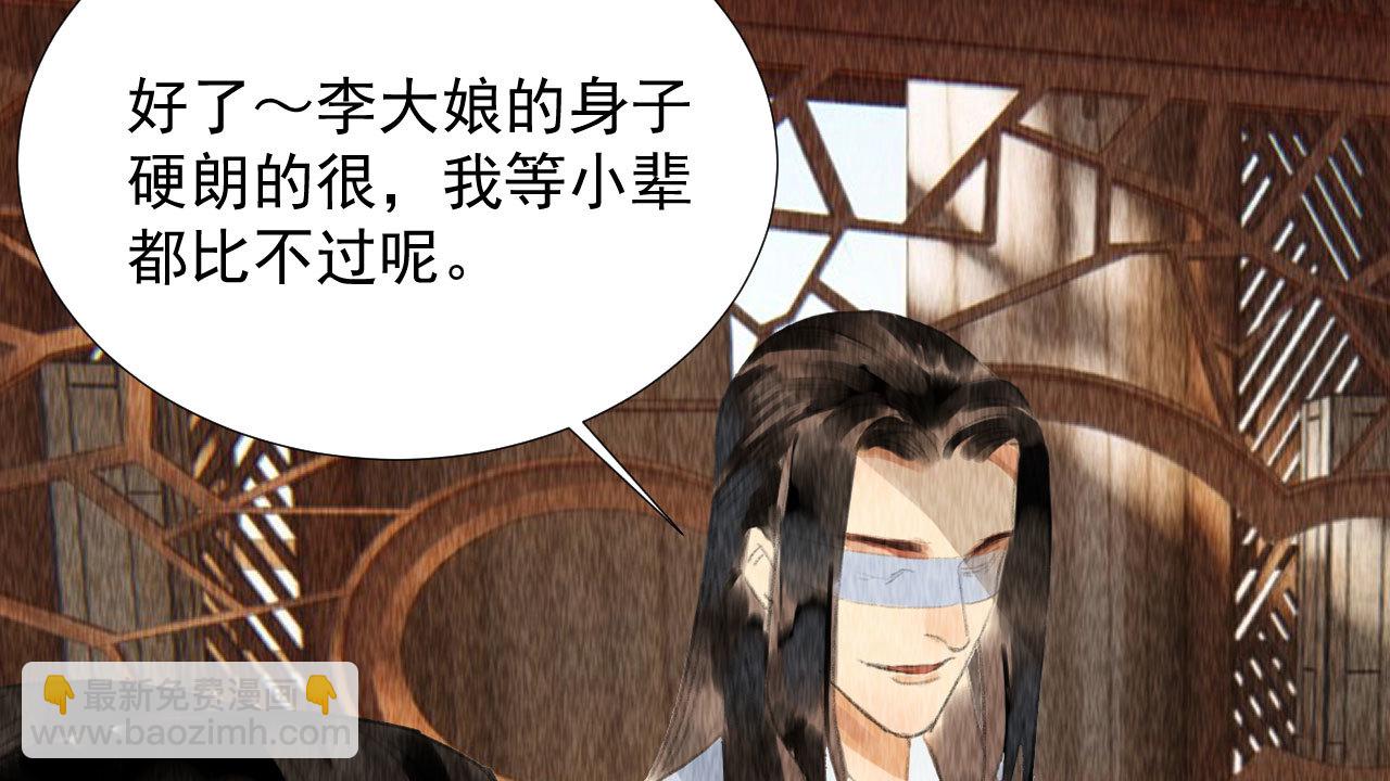 《将军，臣不能！》第二十二章 新角色登场！盲... 第45页