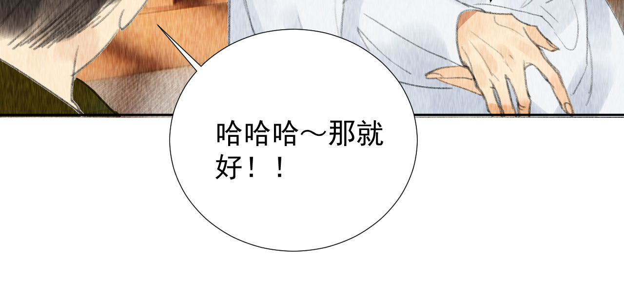 《将军，臣不能！》第二十二章 新角色登场！盲... 第47页