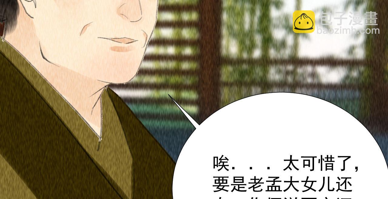 《将军，臣不能！》第二十二章 新角色登场！盲... 第49页