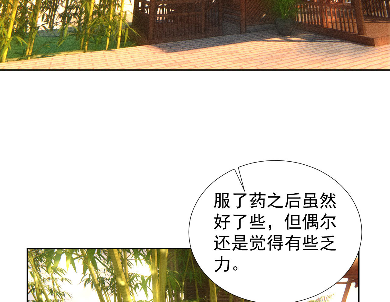 《将军，臣不能！》第二十二章 新角色登场！盲... 第6页