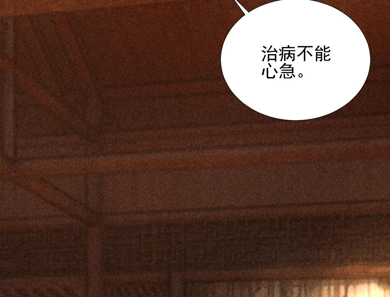 《将军，臣不能！》第二十二章 新角色登场！盲... 第8页