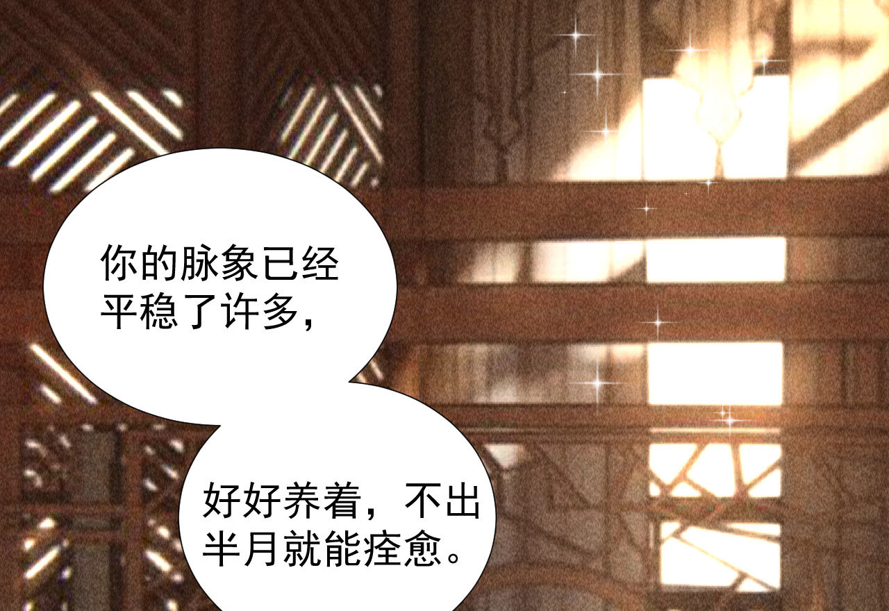 《将军，臣不能！》第二十二章 新角色登场！盲... 第9页