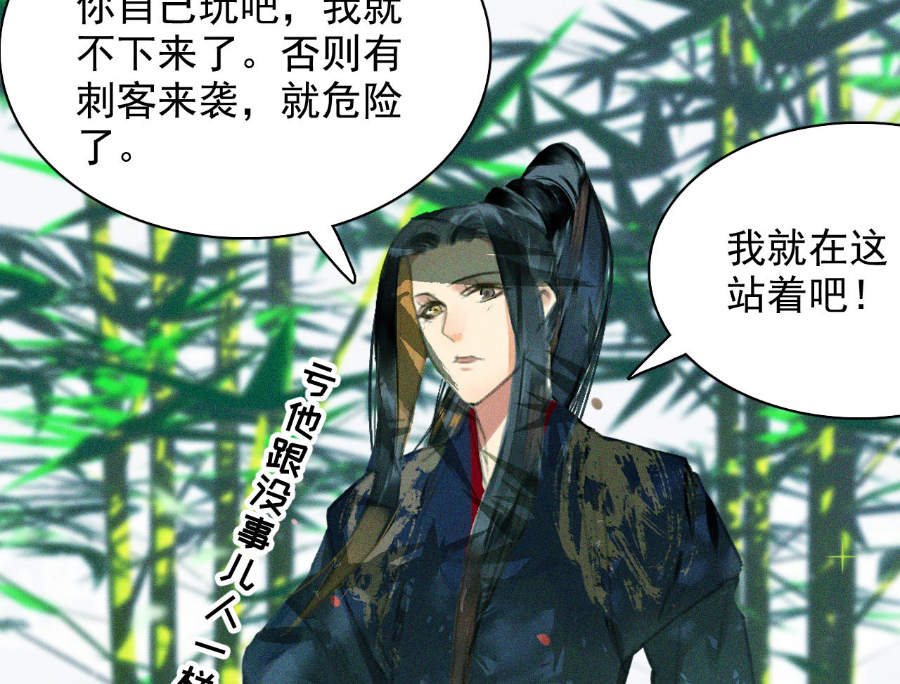 《将军，臣不能！》第十九章 暴露身份的纵火犯 第11页