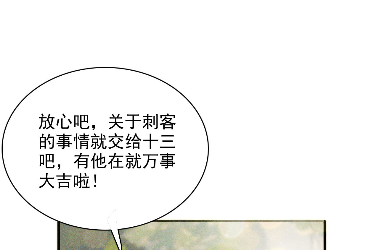 《将军，臣不能！》第十九章 暴露身份的纵火犯 第14页