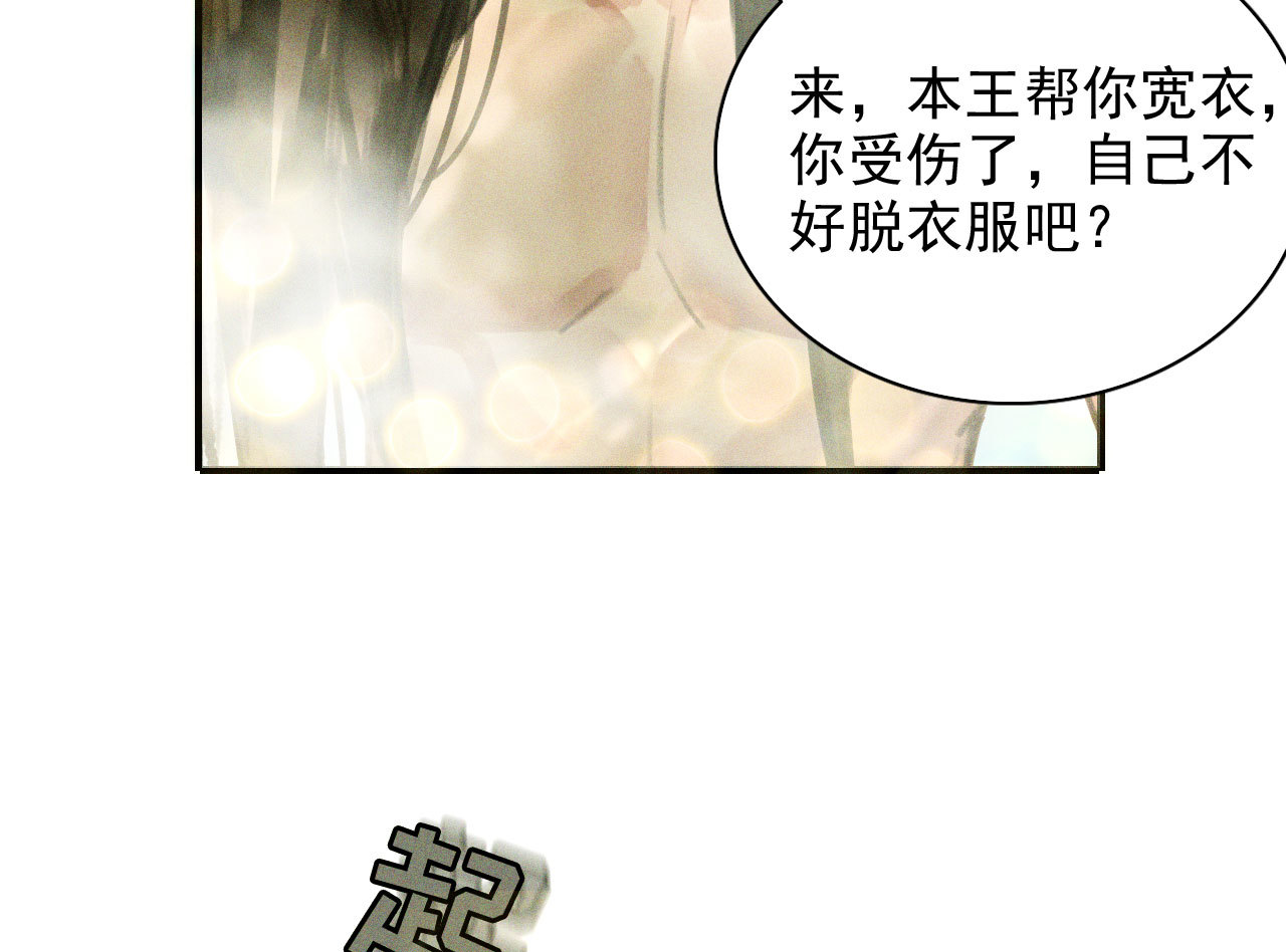 《将军，臣不能！》第十九章 暴露身份的纵火犯 第16页
