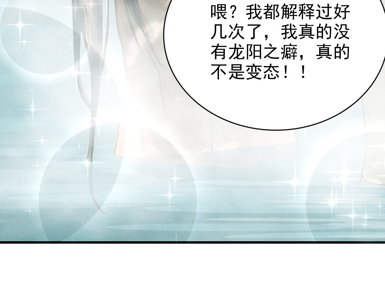 《将军，臣不能！》第十九章 暴露身份的纵火犯 第23页
