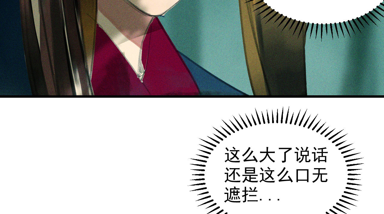 《将军，臣不能！》第十九章 暴露身份的纵火犯 第29页