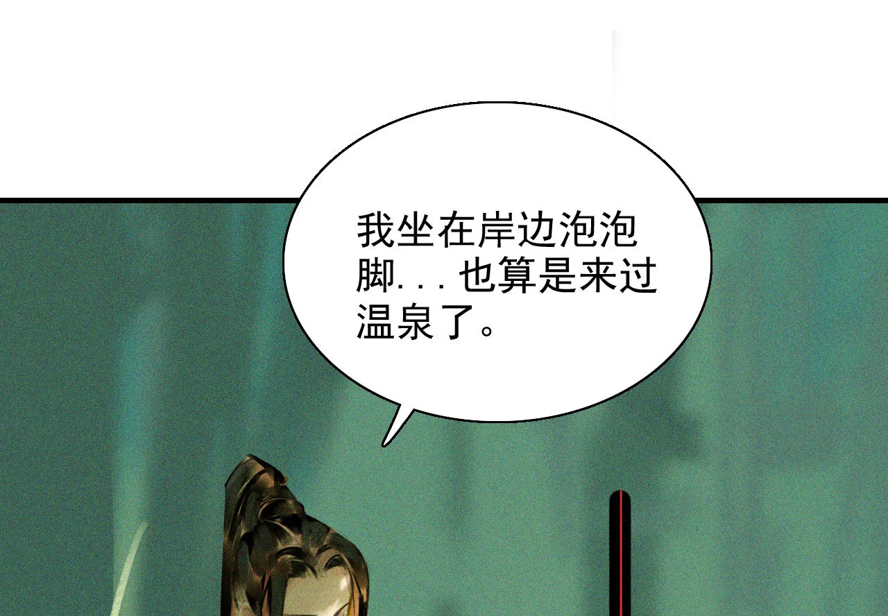 《将军，臣不能！》第十九章 暴露身份的纵火犯 第34页