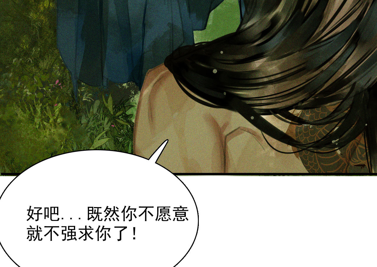 《将军，臣不能！》第十九章 暴露身份的纵火犯 第36页