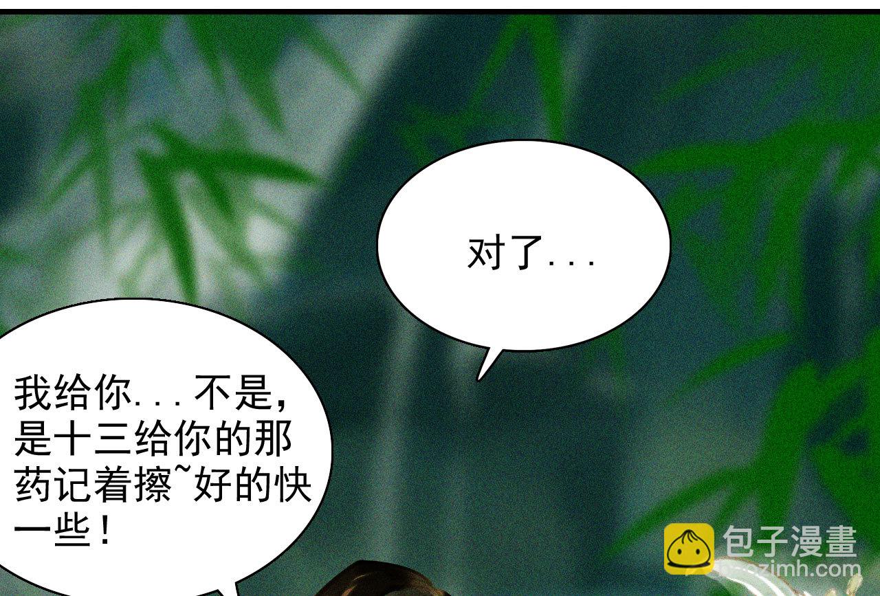 《将军，臣不能！》第十九章 暴露身份的纵火犯 第39页