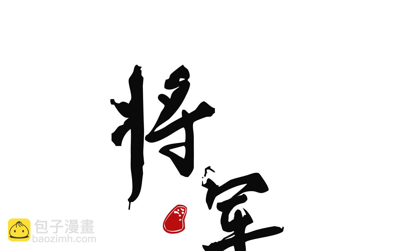 《将军，臣不能！》第十九章 暴露身份的纵火犯 第3页