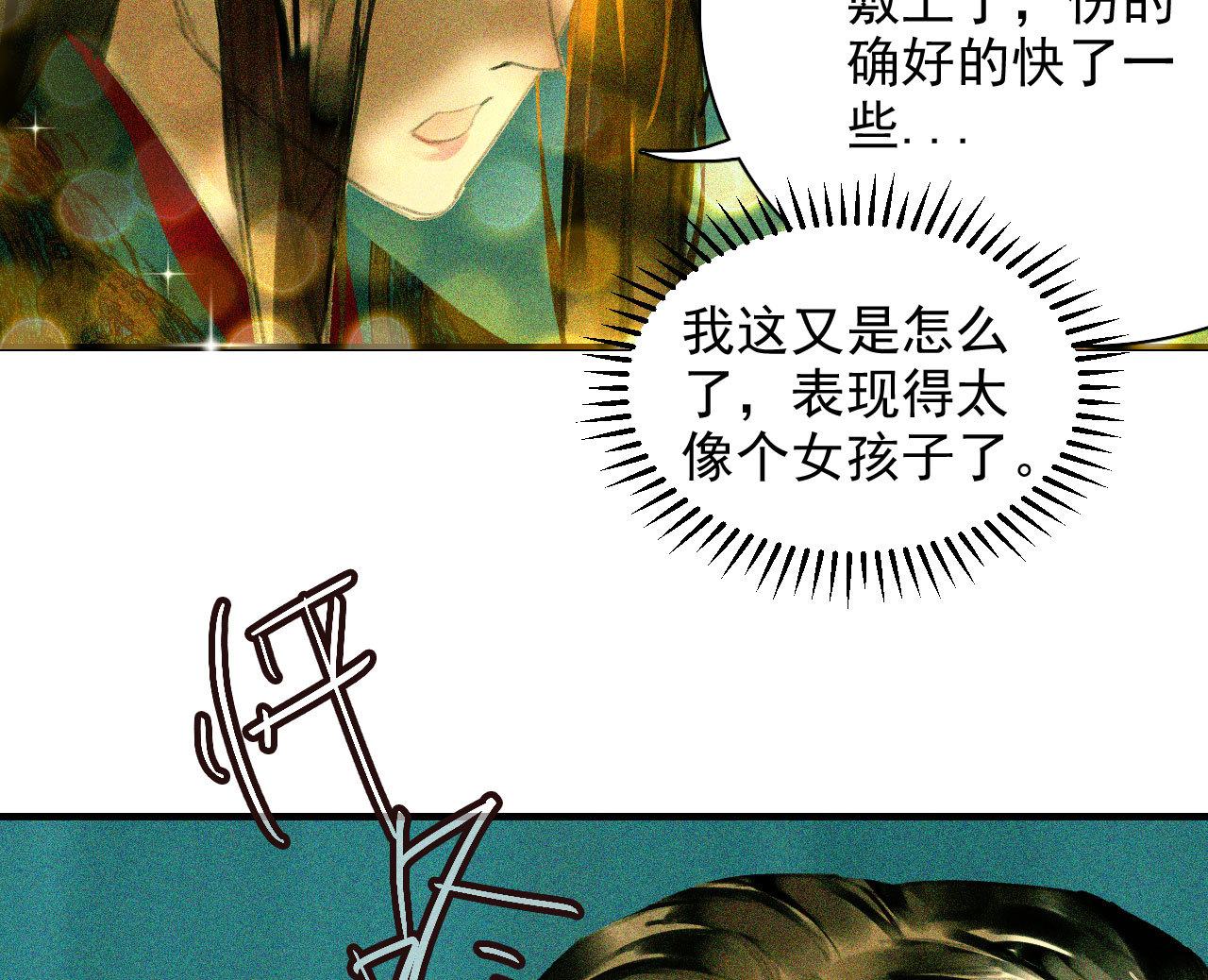《将军，臣不能！》第十九章 暴露身份的纵火犯 第48页