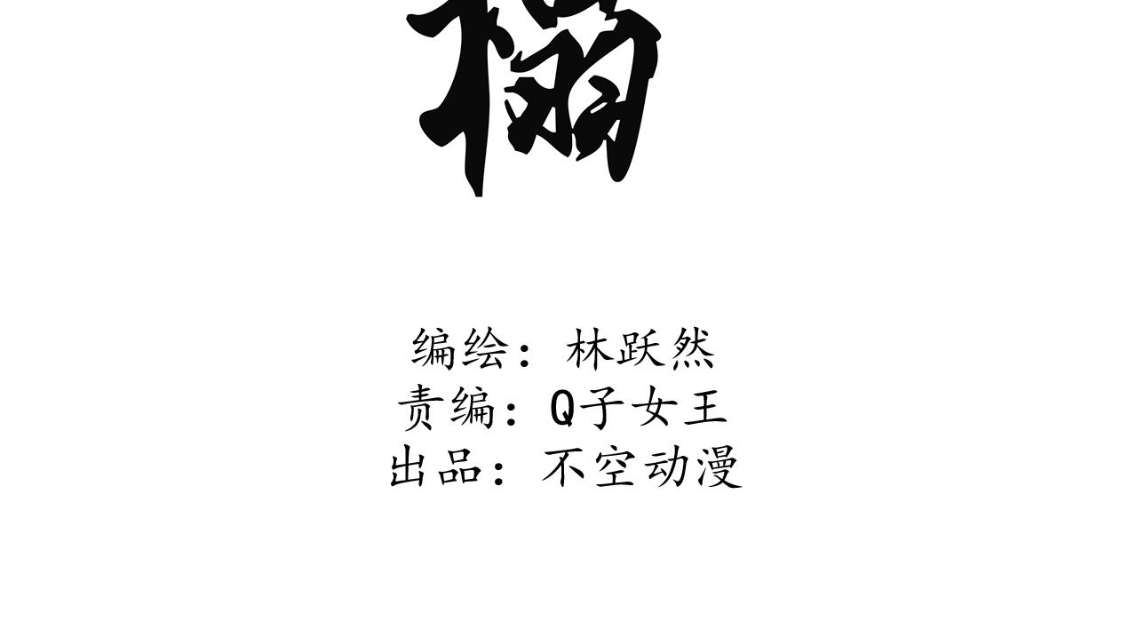 《将军，臣不能！》第十九章 暴露身份的纵火犯 第5页