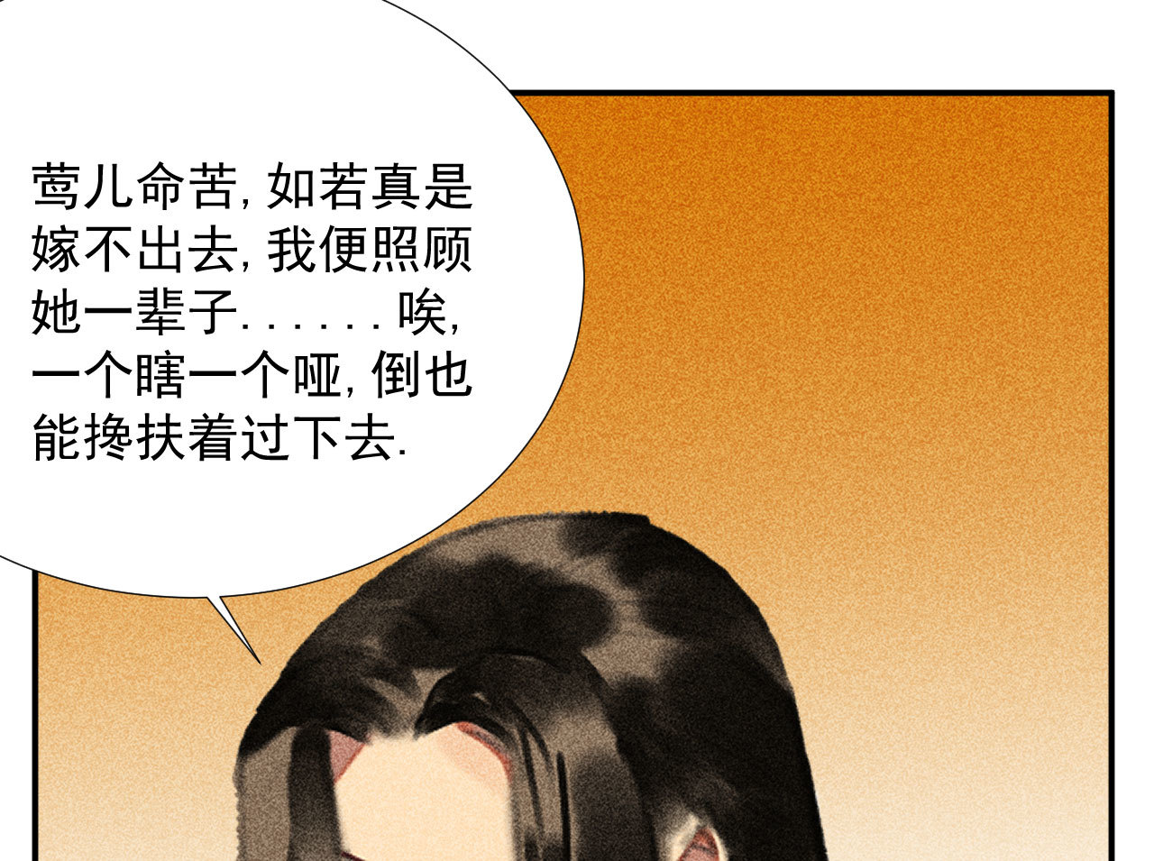 《将军，臣不能！》第二十三章 平康苑的姑娘们 第14页